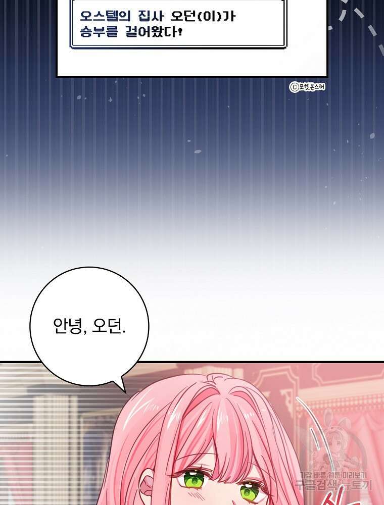 남주의 아이는 싫습니다 4화 45