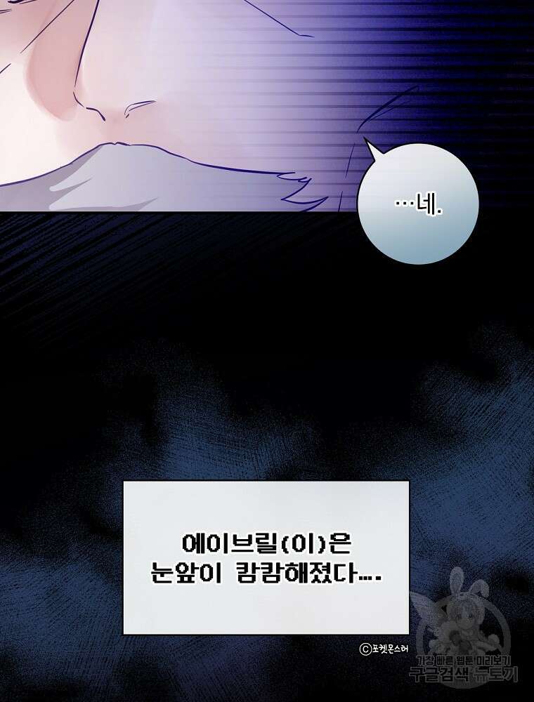 남주의 아이는 싫습니다 4화 47