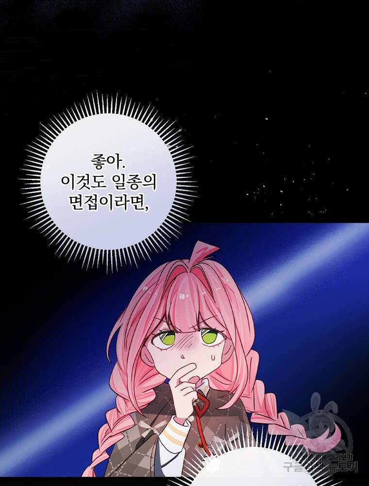남주의 아이는 싫습니다 4화 48