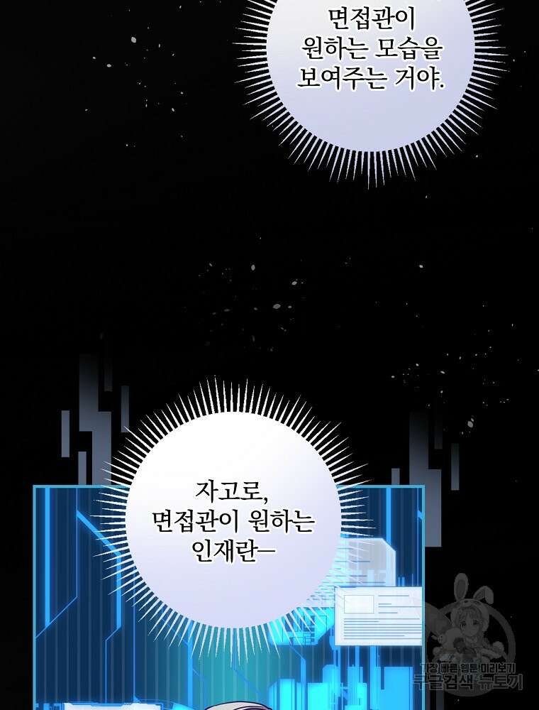 남주의 아이는 싫습니다 4화 49