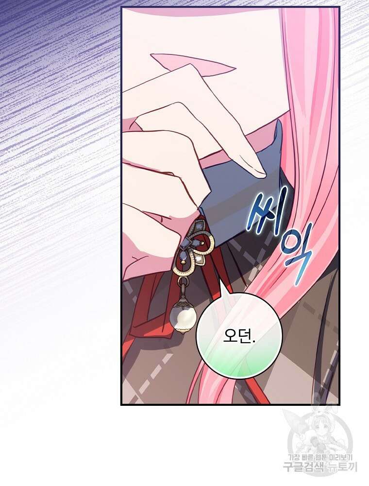 남주의 아이는 싫습니다 4화 51