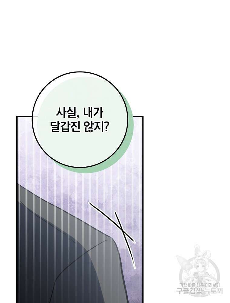 남주의 아이는 싫습니다 4화 52