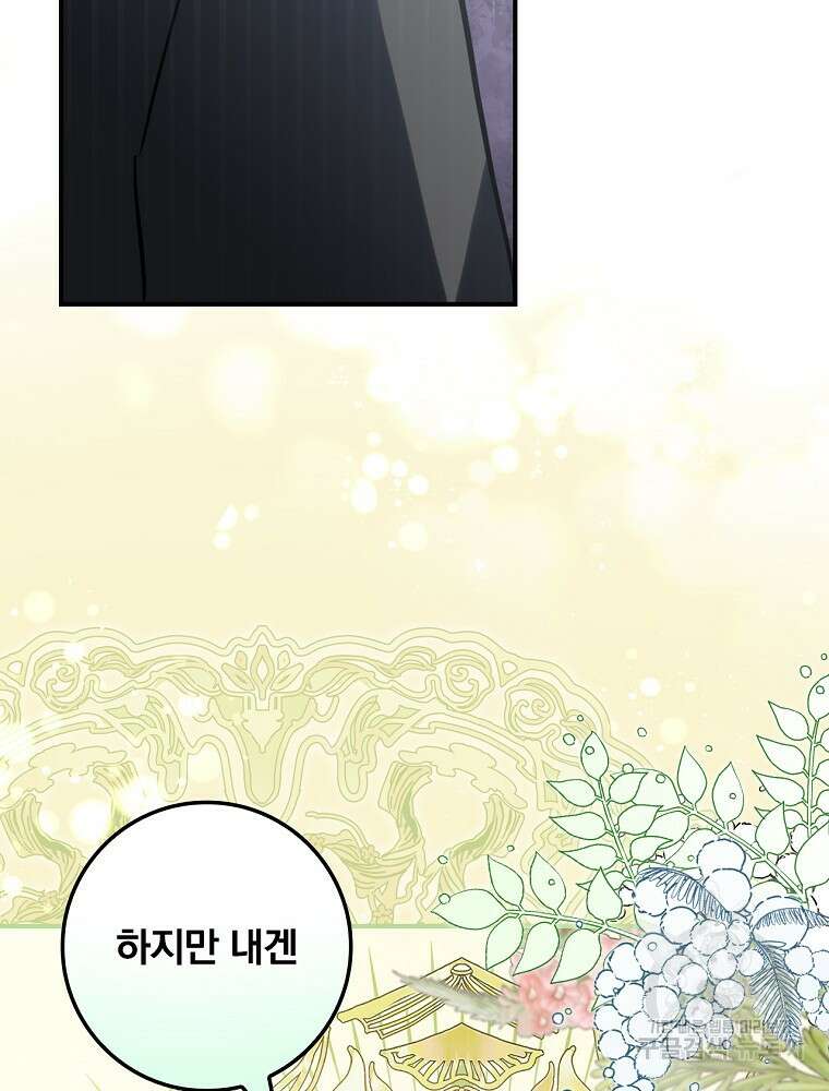남주의 아이는 싫습니다 4화 53