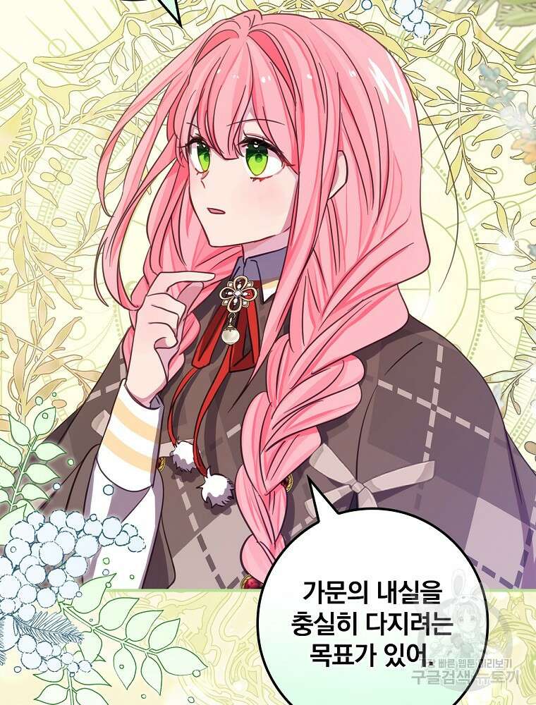 남주의 아이는 싫습니다 4화 54