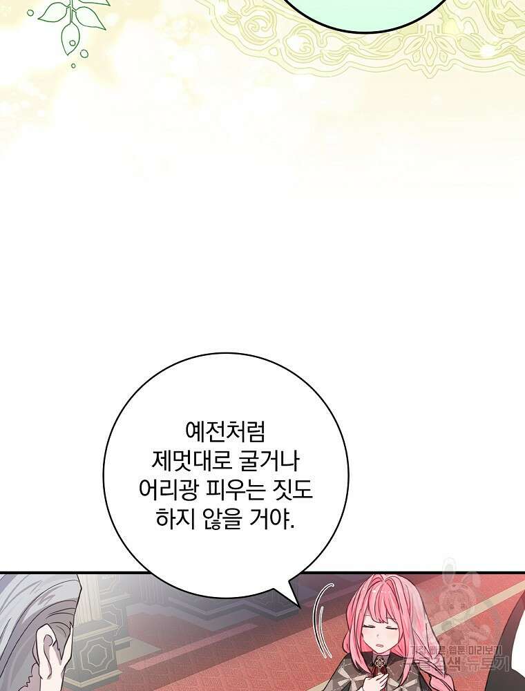 남주의 아이는 싫습니다 4화 55