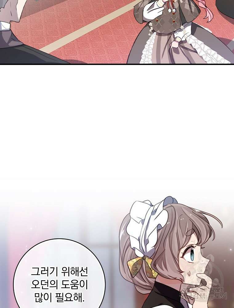 남주의 아이는 싫습니다 4화 56
