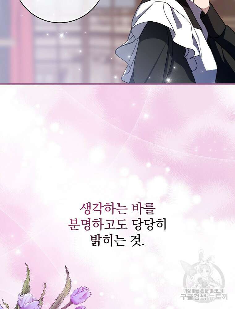 남주의 아이는 싫습니다 4화 57