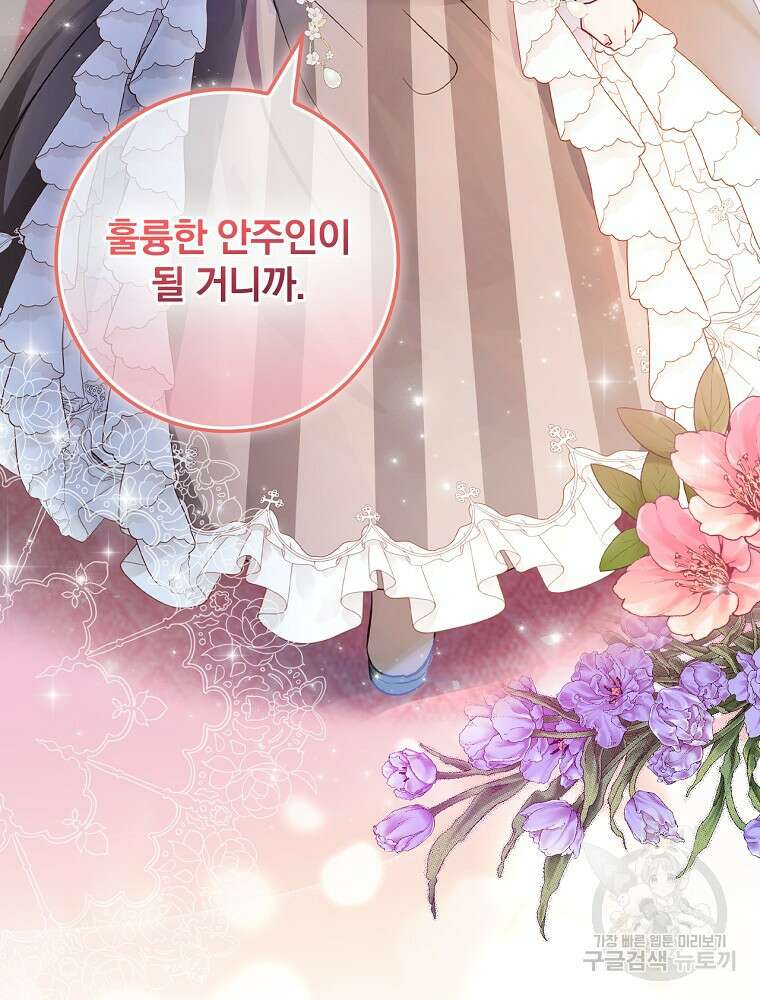 남주의 아이는 싫습니다 4화 59