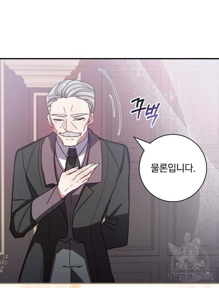 남주의 아이는 싫습니다 4화 61