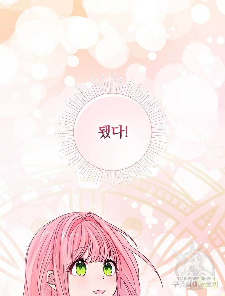남주의 아이는 싫습니다 4화 62