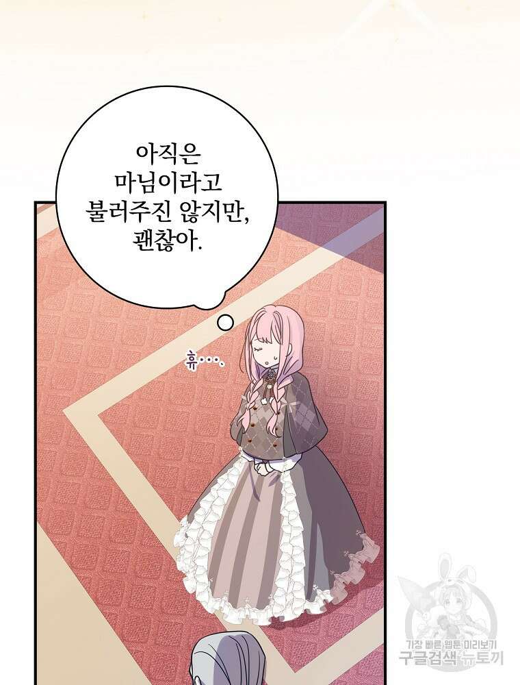 남주의 아이는 싫습니다 4화 64
