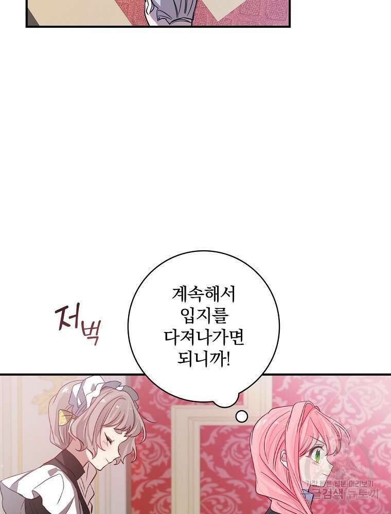 남주의 아이는 싫습니다 4화 65
