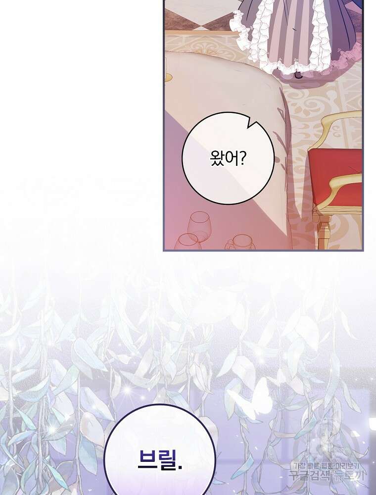남주의 아이는 싫습니다 4화 67