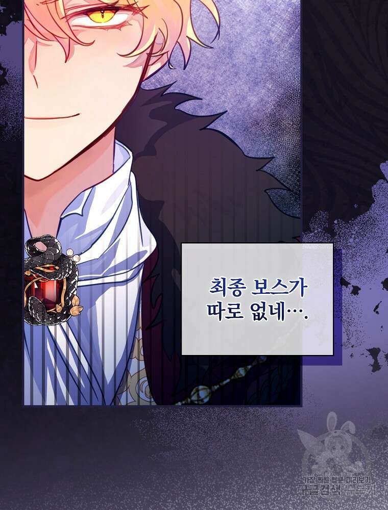 남주의 아이는 싫습니다 4화 70