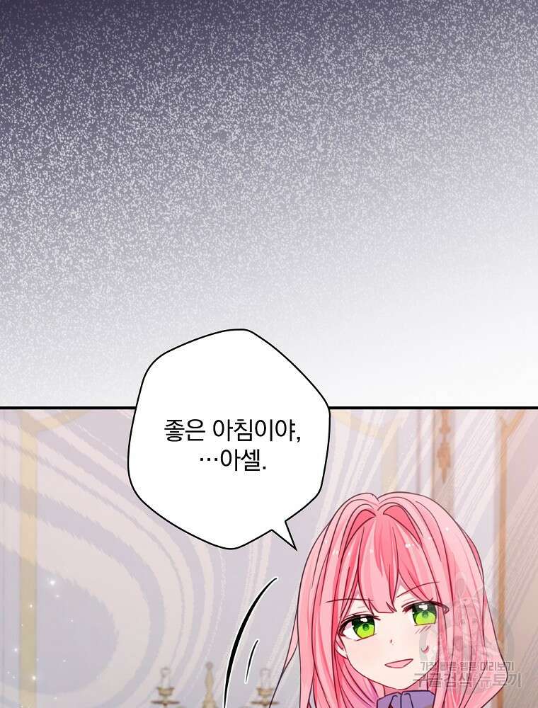 남주의 아이는 싫습니다 4화 71