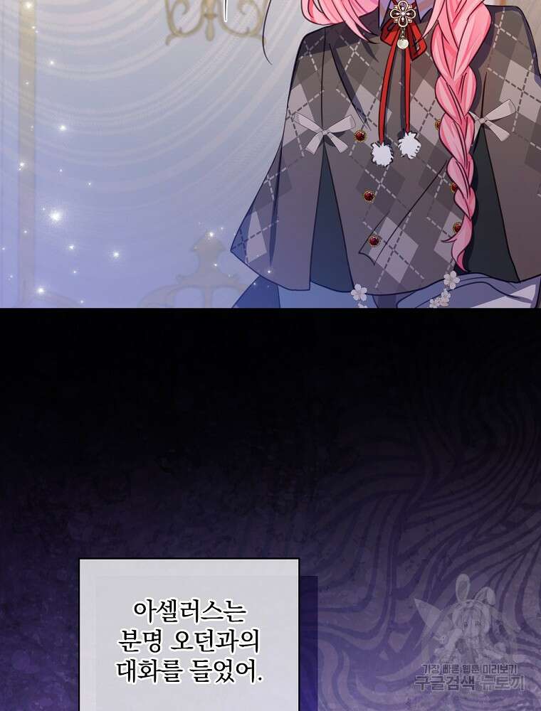 남주의 아이는 싫습니다 4화 72