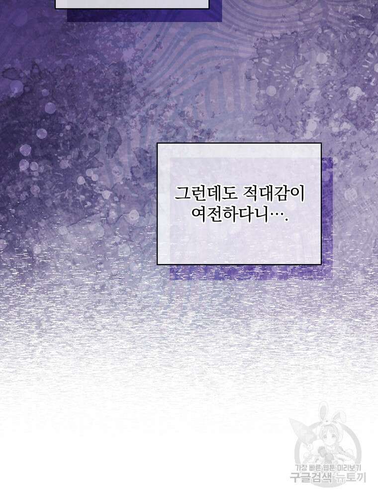 남주의 아이는 싫습니다 4화 73