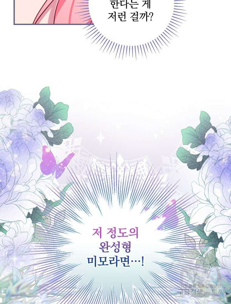 남주의 아이는 싫습니다 4화 76