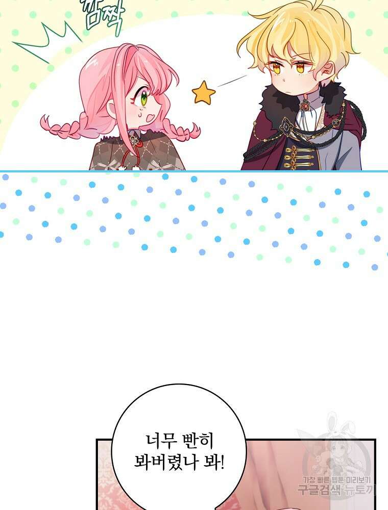 남주의 아이는 싫습니다 4화 79