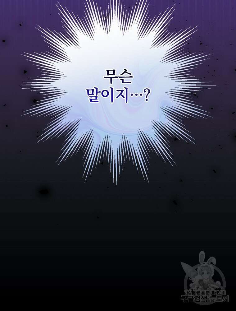 남주의 아이는 싫습니다 4화 86