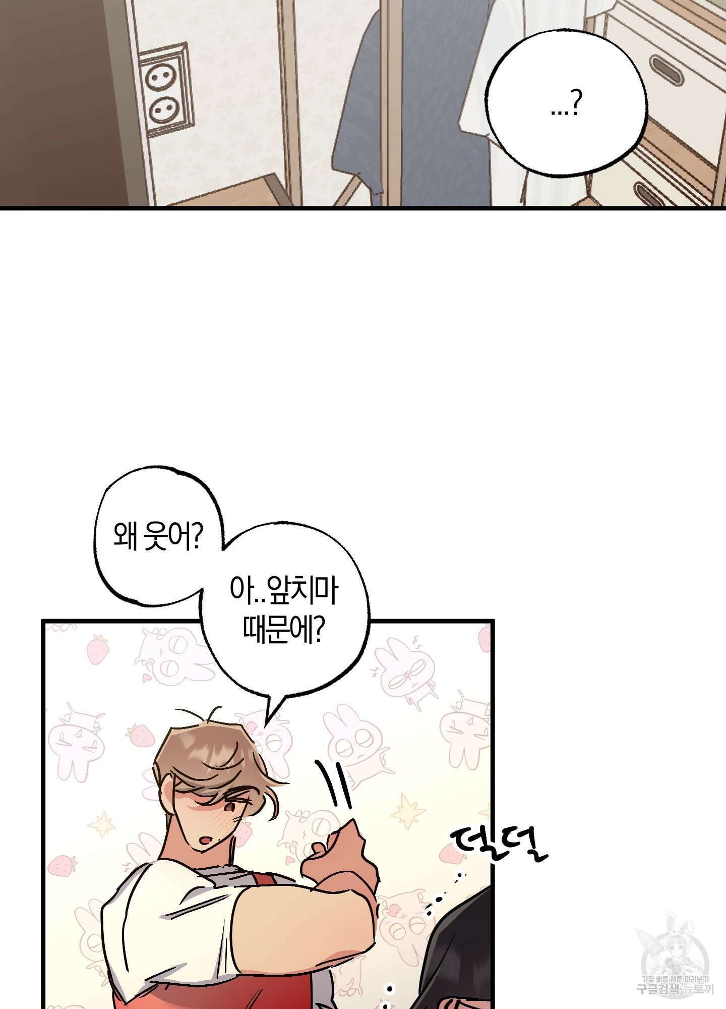 유성이 내리는 우주 5화 5