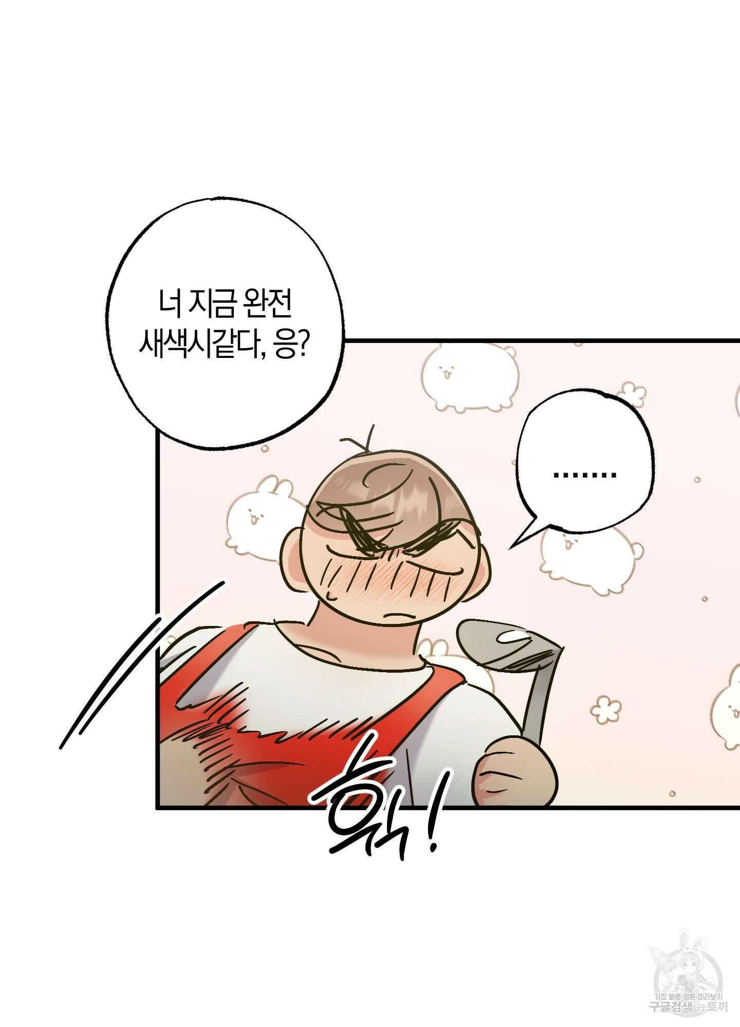 유성이 내리는 우주 5화 8