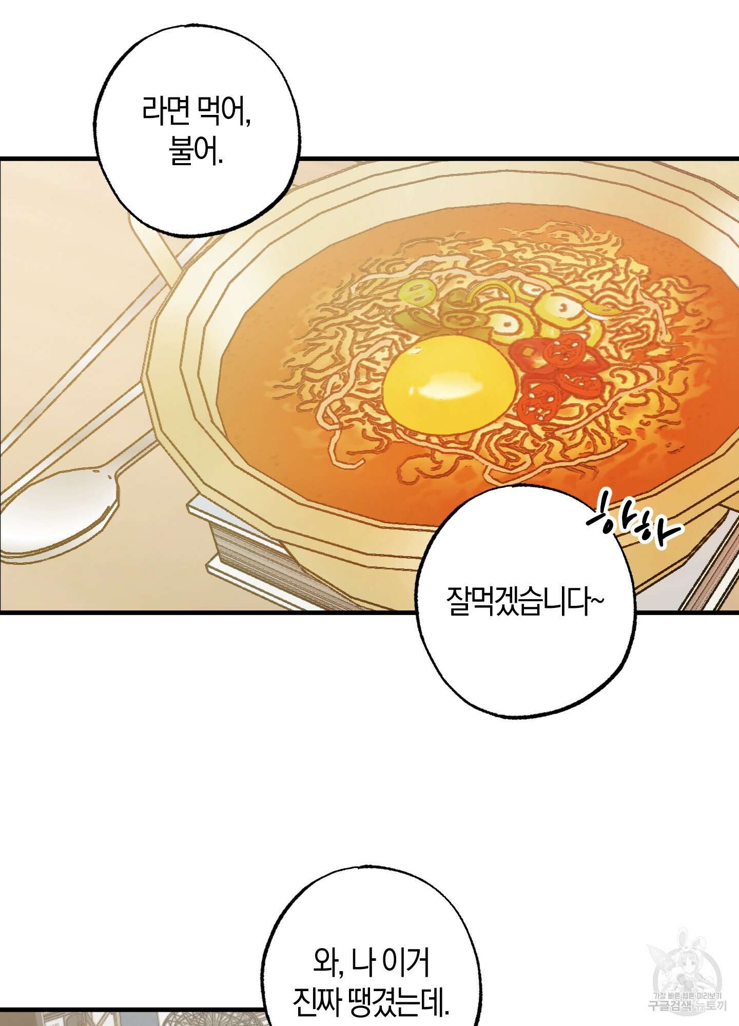 유성이 내리는 우주 5화 9