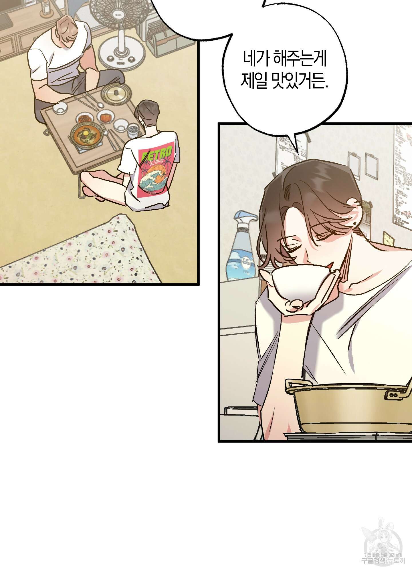 유성이 내리는 우주 5화 10