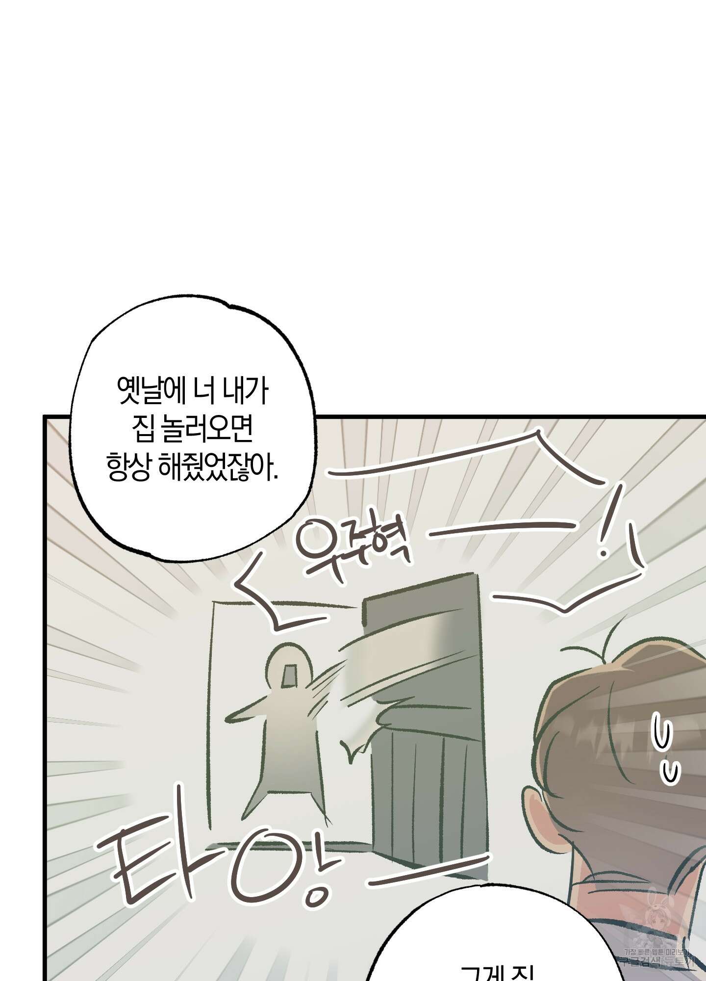 유성이 내리는 우주 5화 11