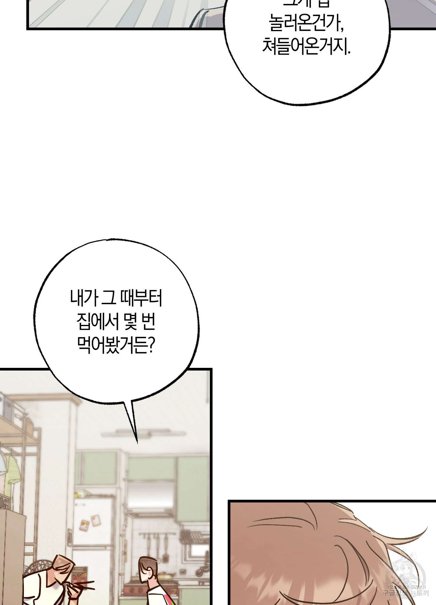 유성이 내리는 우주 5화 12