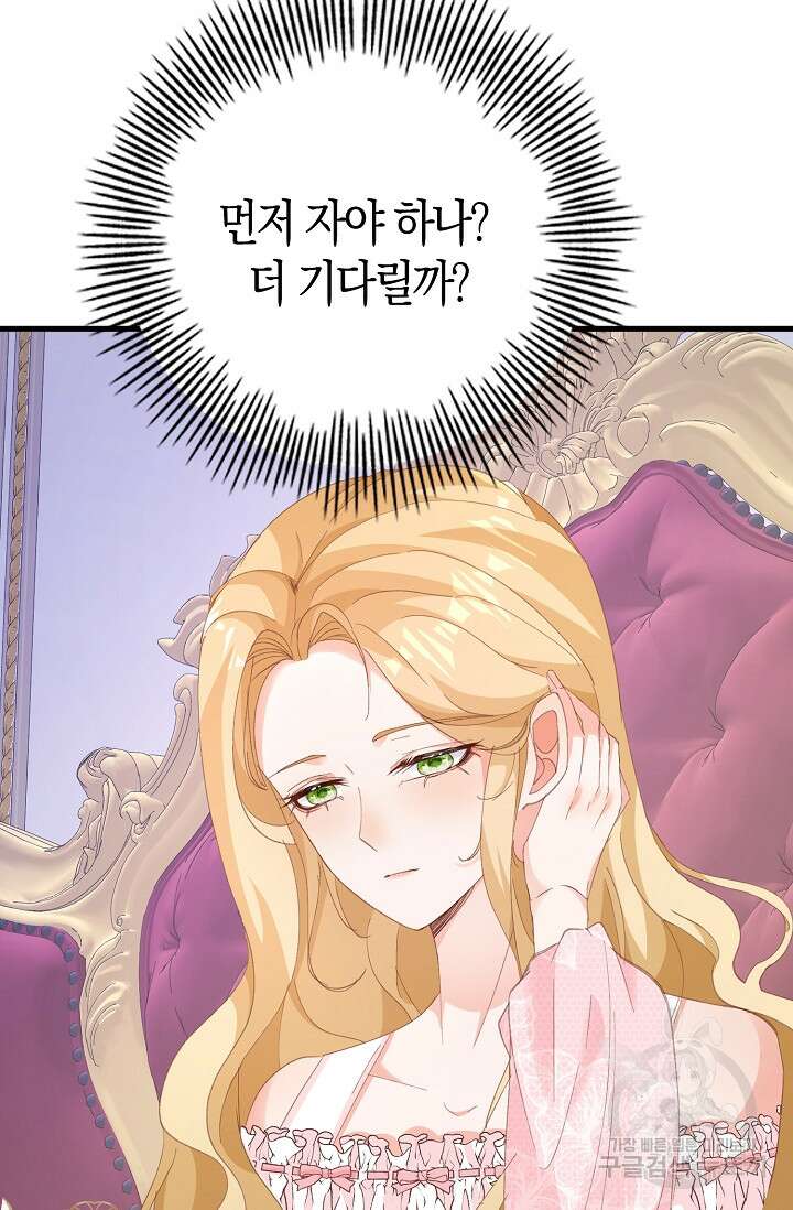 시한부라서 남주의 형과 결혼했더니 내게 집착한다 9화 4