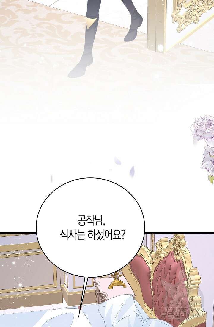 시한부라서 남주의 형과 결혼했더니 내게 집착한다 9화 7