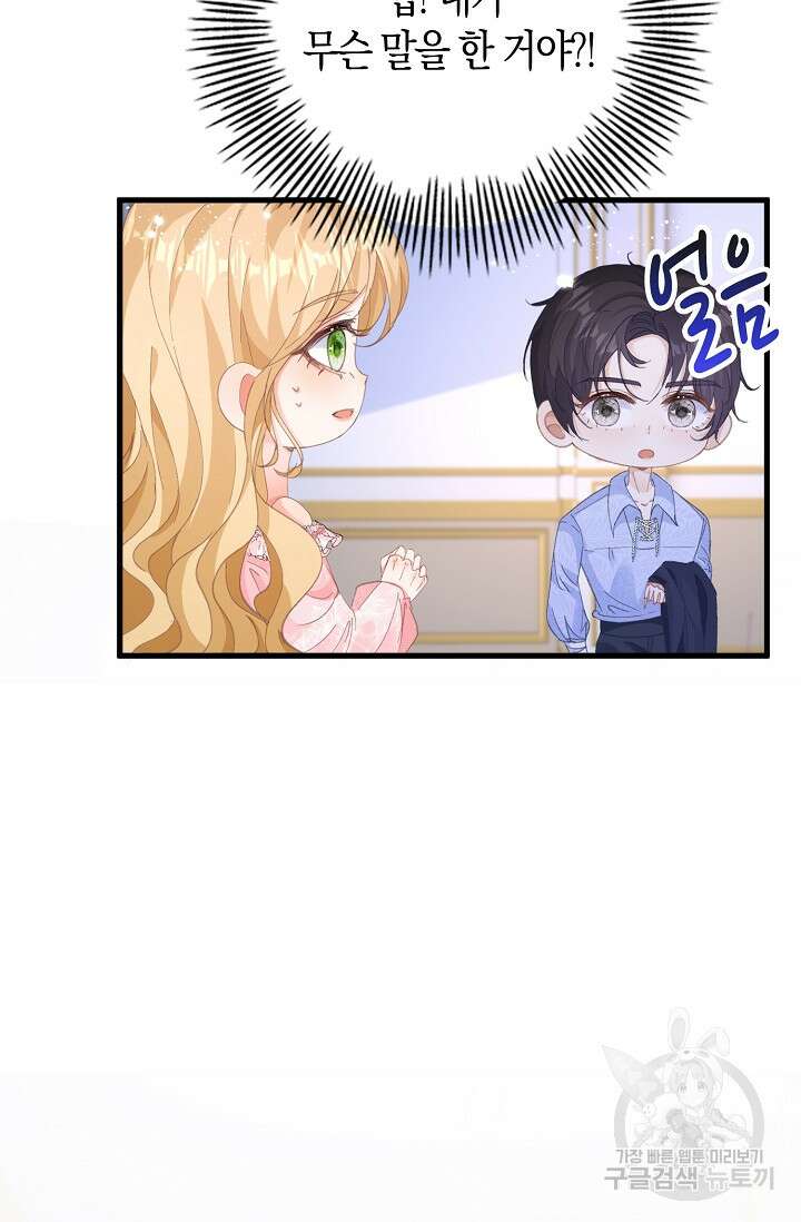 시한부라서 남주의 형과 결혼했더니 내게 집착한다 9화 11