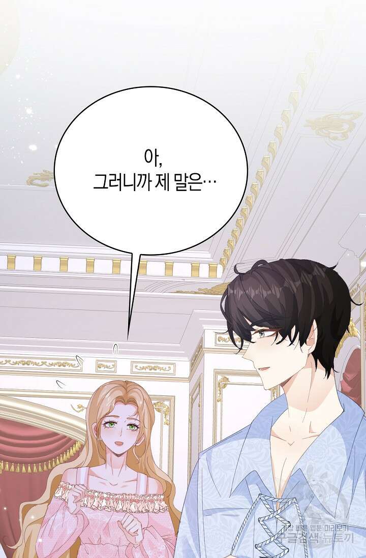 시한부라서 남주의 형과 결혼했더니 내게 집착한다 9화 12