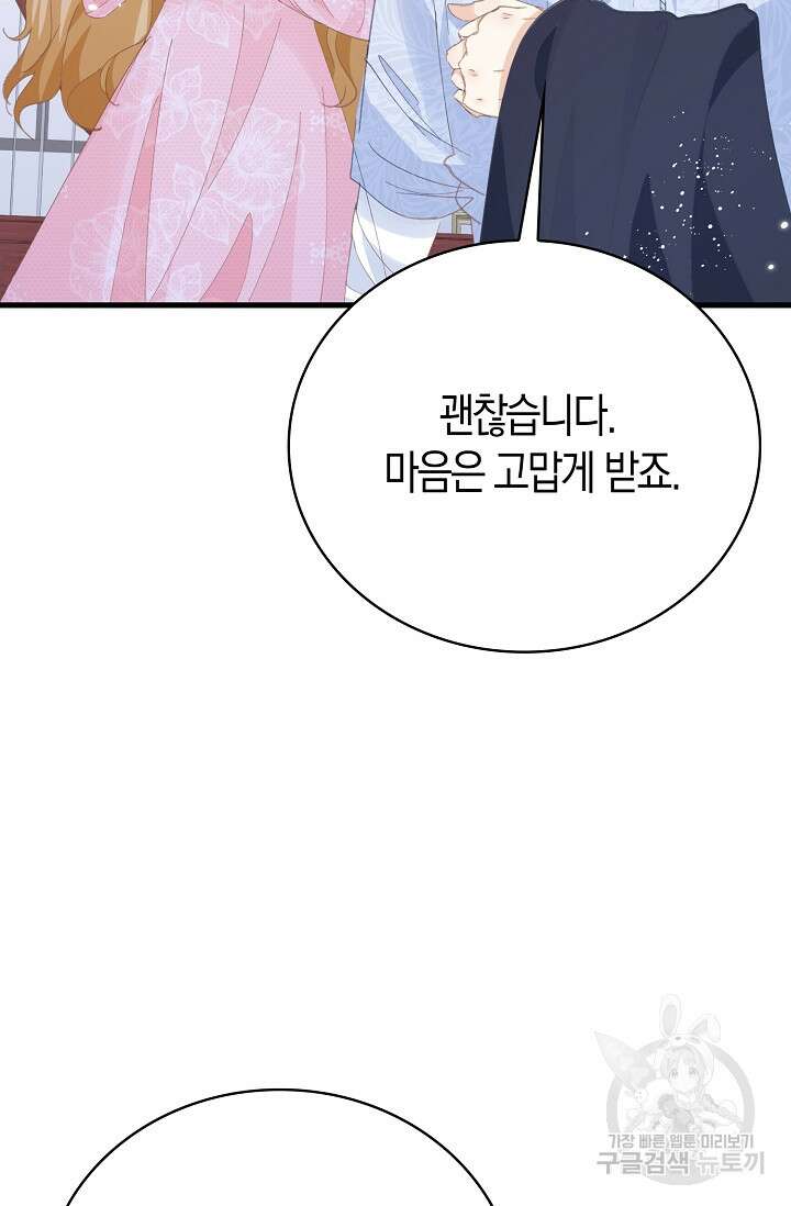 시한부라서 남주의 형과 결혼했더니 내게 집착한다 9화 13