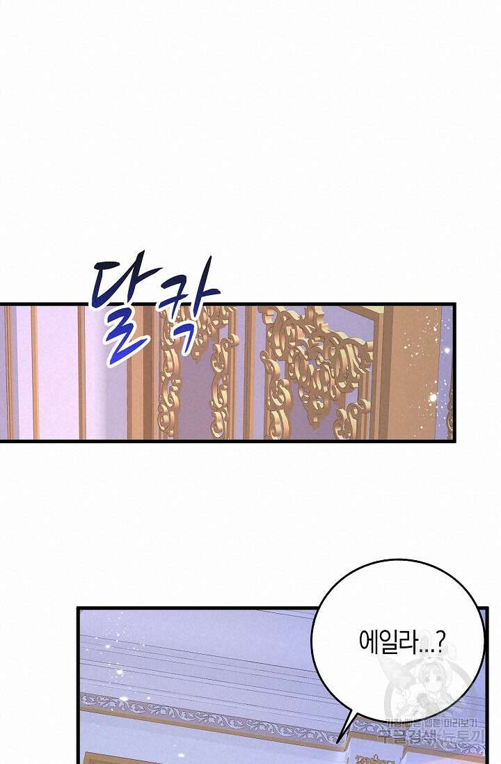 시한부라서 남주의 형과 결혼했더니 내게 집착한다 9화 19