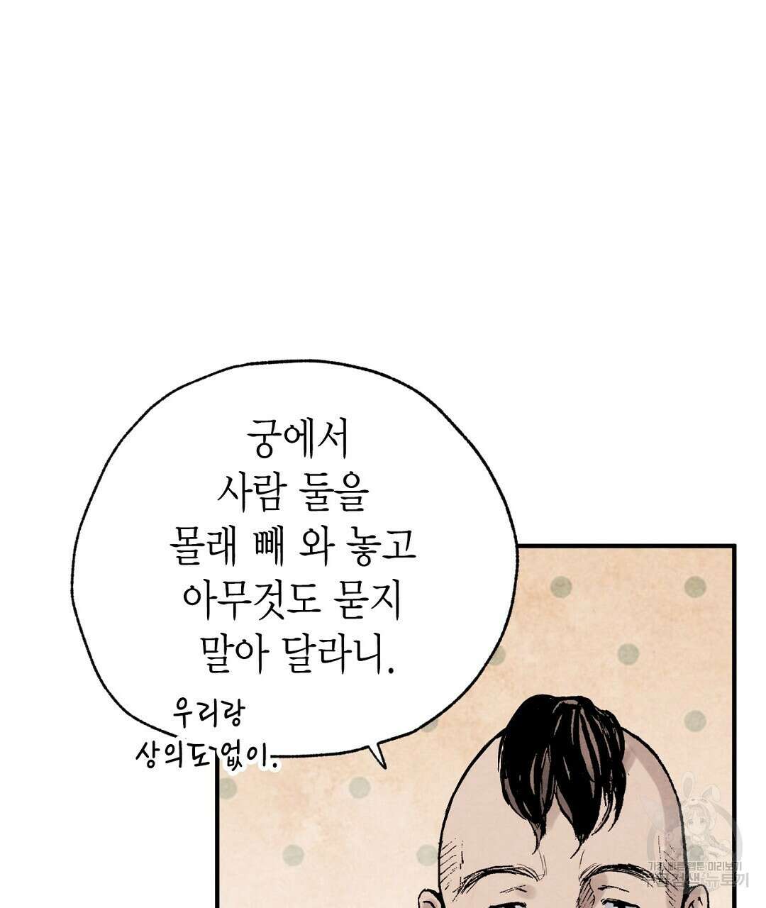 푸른 유리 14화 7