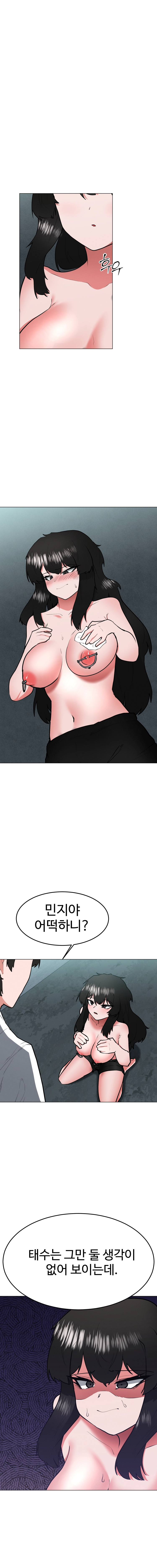 일진녀 길들이기(노벨피아) 48화 1
