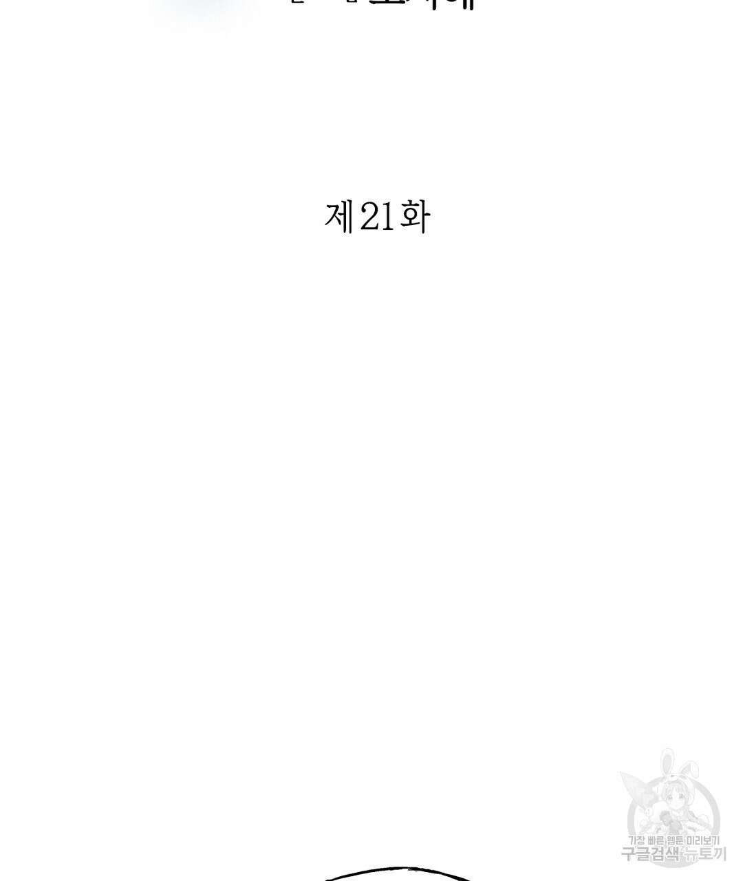 푸른 유리 21화 7