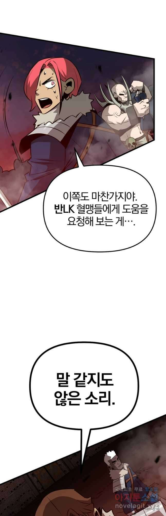 The Bartz : 바츠해방 전쟁 70화 8