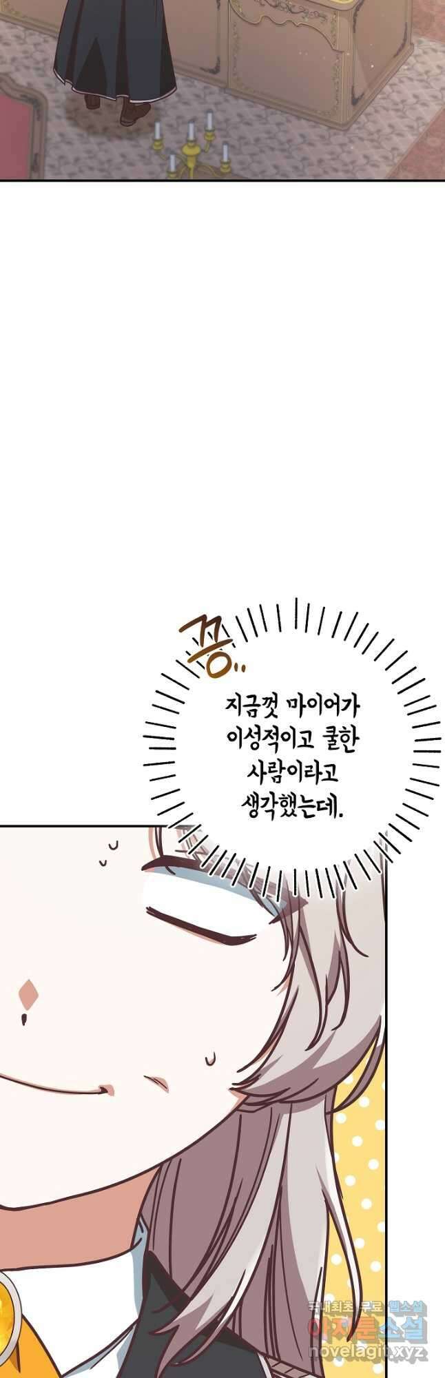 최종 보스의 애인이라니 오해입니다 49화 2