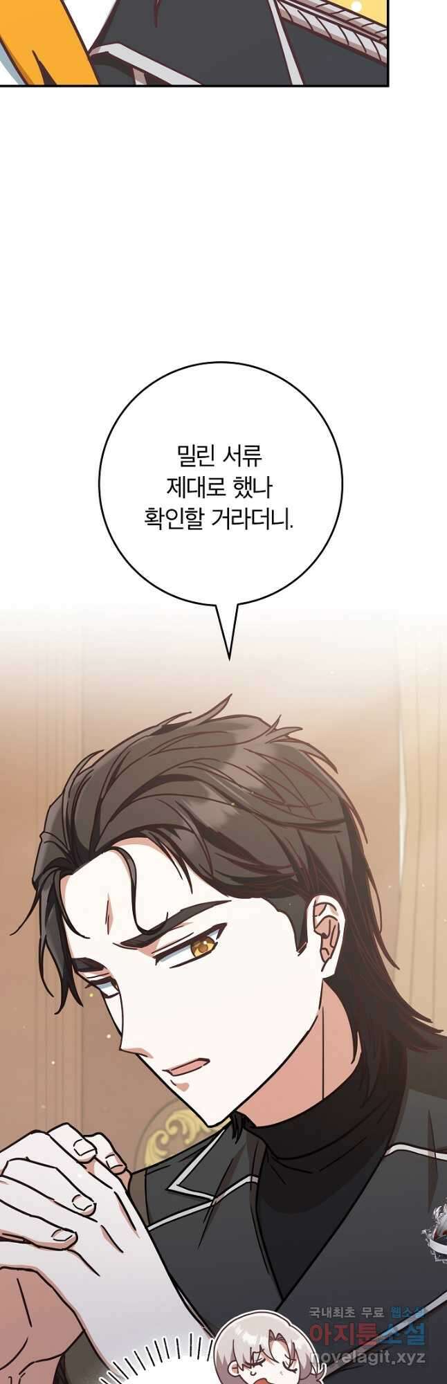 최종 보스의 애인이라니 오해입니다 49화 3