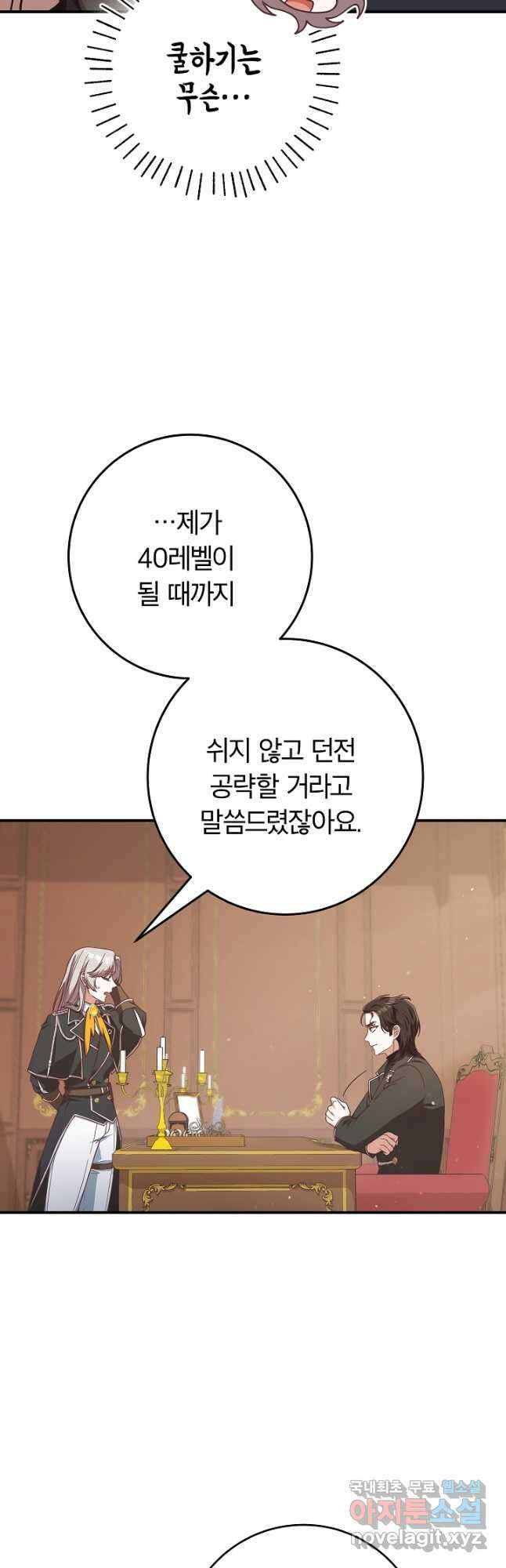 최종 보스의 애인이라니 오해입니다 49화 4
