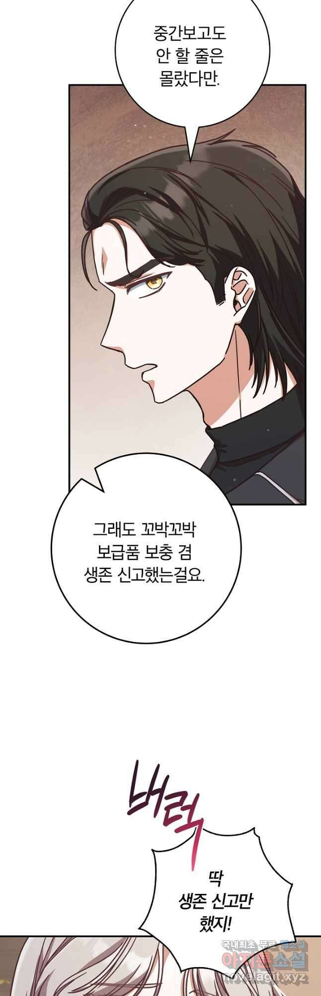 최종 보스의 애인이라니 오해입니다 49화 5