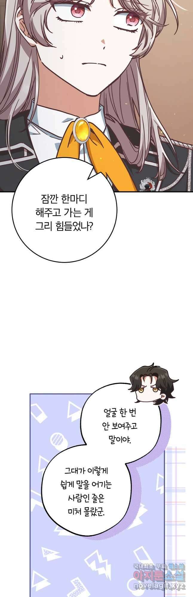 최종 보스의 애인이라니 오해입니다 49화 6