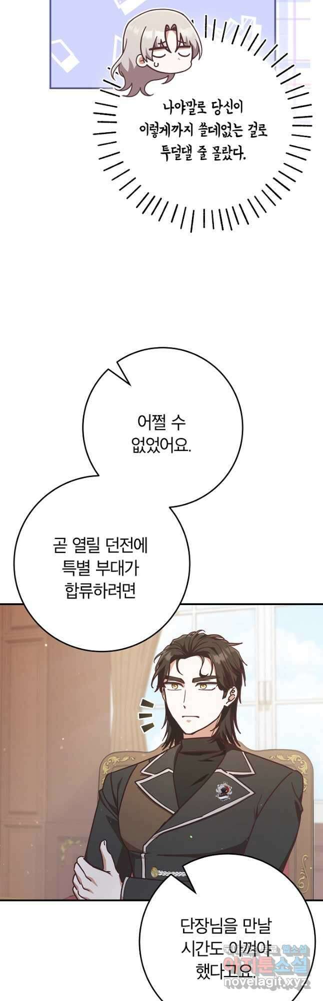 최종 보스의 애인이라니 오해입니다 49화 7