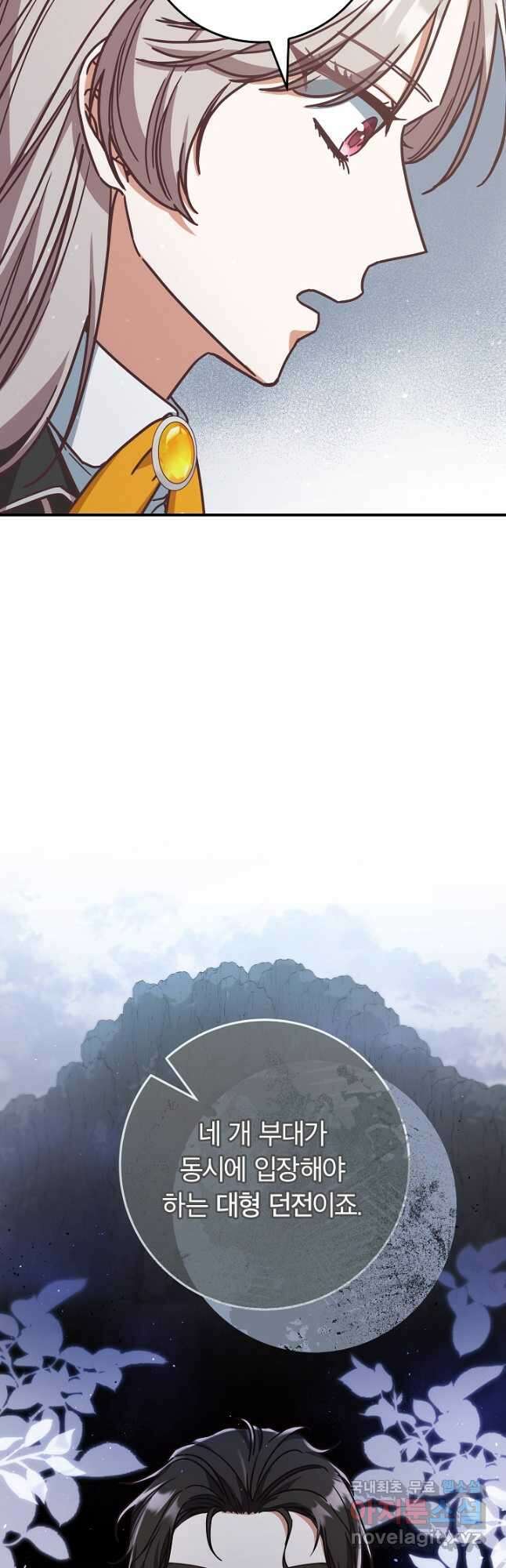 최종 보스의 애인이라니 오해입니다 49화 10