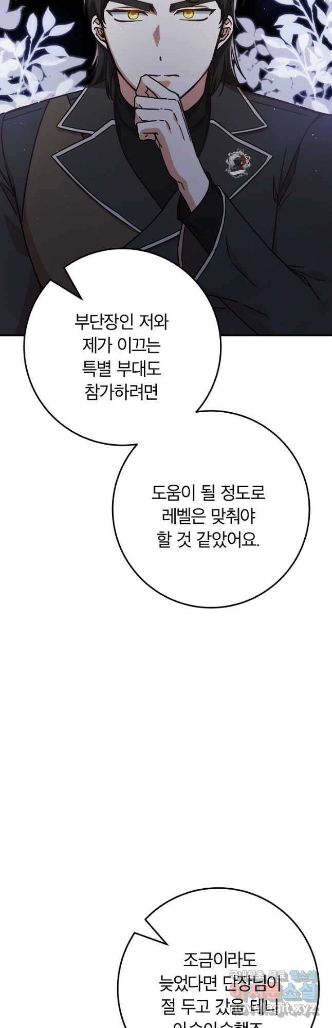 최종 보스의 애인이라니 오해입니다 49화 11