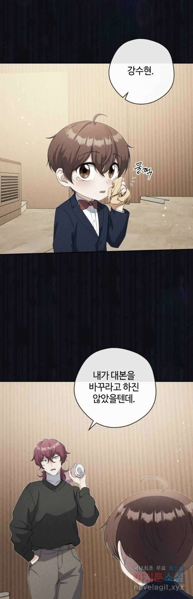 이번 생은 아역부터 23화 10