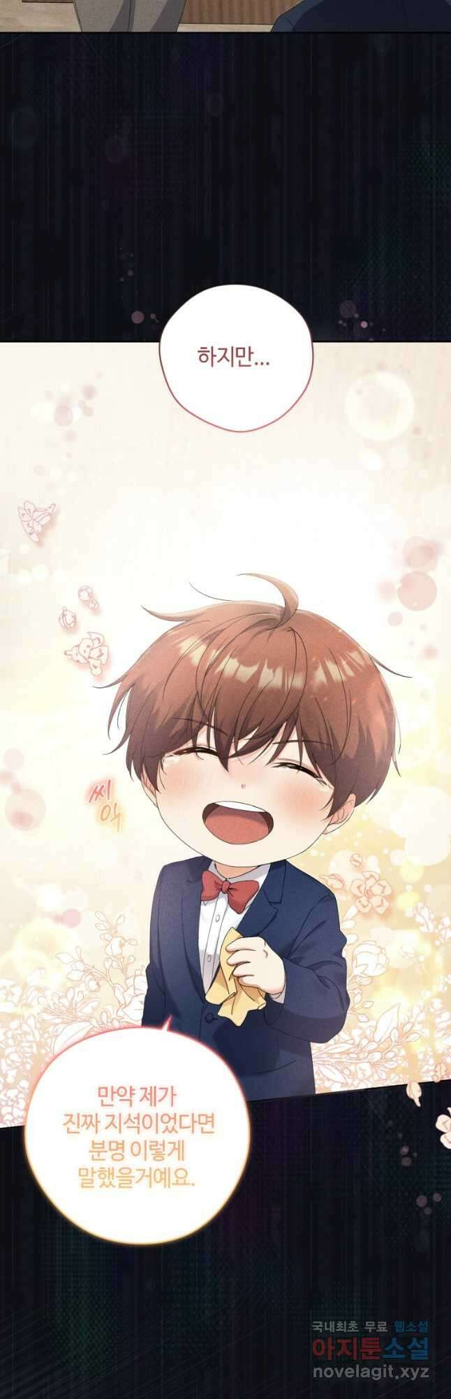 이번 생은 아역부터 23화 11